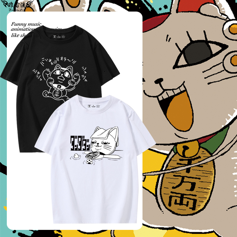 胆大党超自然武装当哒当动漫周边短袖男女夏季纯棉可爱猫咪T恤衫