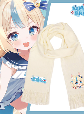 鲨鱼子Sameko Saba Vtuber噶呜·古拉虚拟主播周边围巾百搭冬围脖