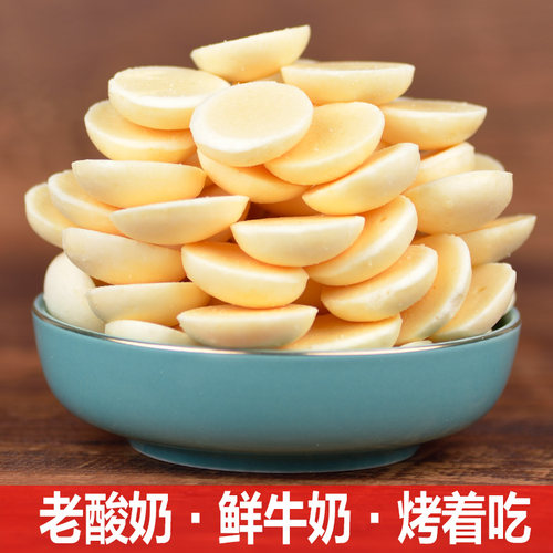 新疆烤奶皮烤老酸奶烤鲜牛奶