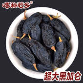 新疆特产黑加仑葡萄干天然精选超大颗粒吐鲁番无核黑葡萄500g