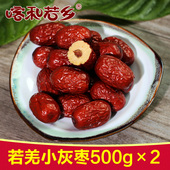 2025新货若羌小灰枣新疆小红枣1000克树上吊干孕妇零食枣子