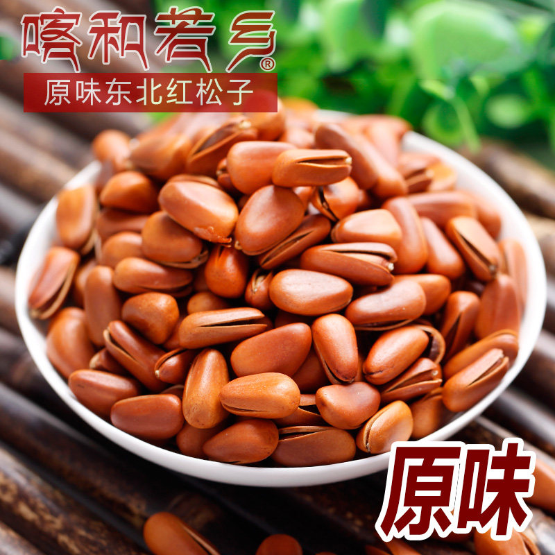 东北松子坚果零食炒货特产开口原味散装红松子500g
