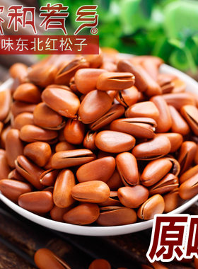 开口大颗粒原味东北松子