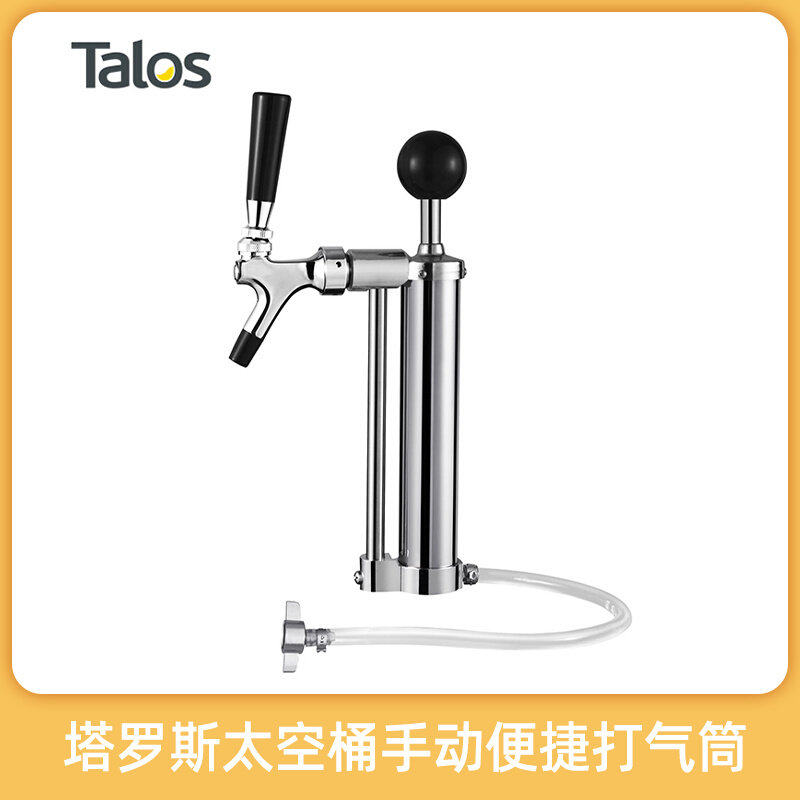 Talos塔罗斯便捷手动打酒器 普通金属S型打气筒一次性酒桶打气泵
