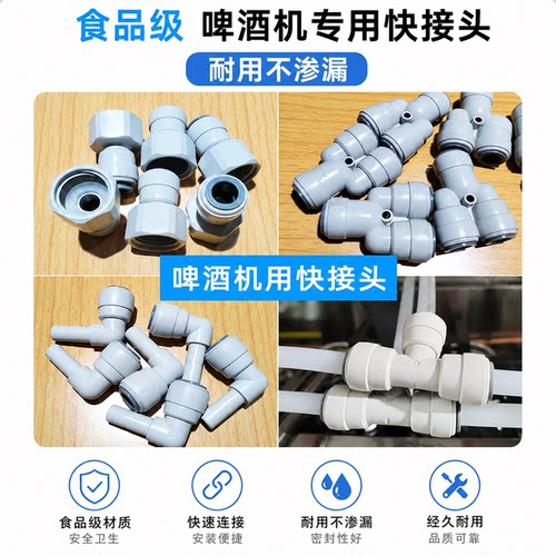 扎啤机配件快插酒管气塔罗