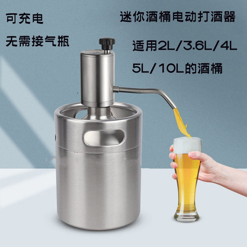 2L365迷你酒桶不锈钢电动