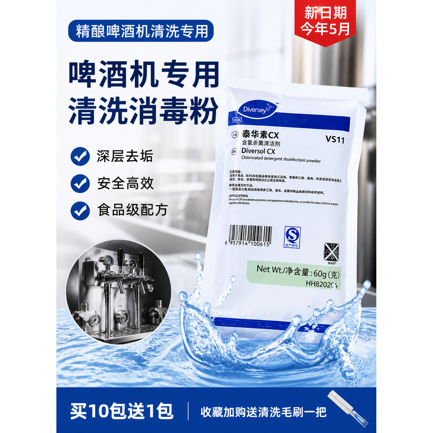 泰华素清洗剂啤酒机管路扎啤机专用清洗剂饮料机奶茶机食品设备