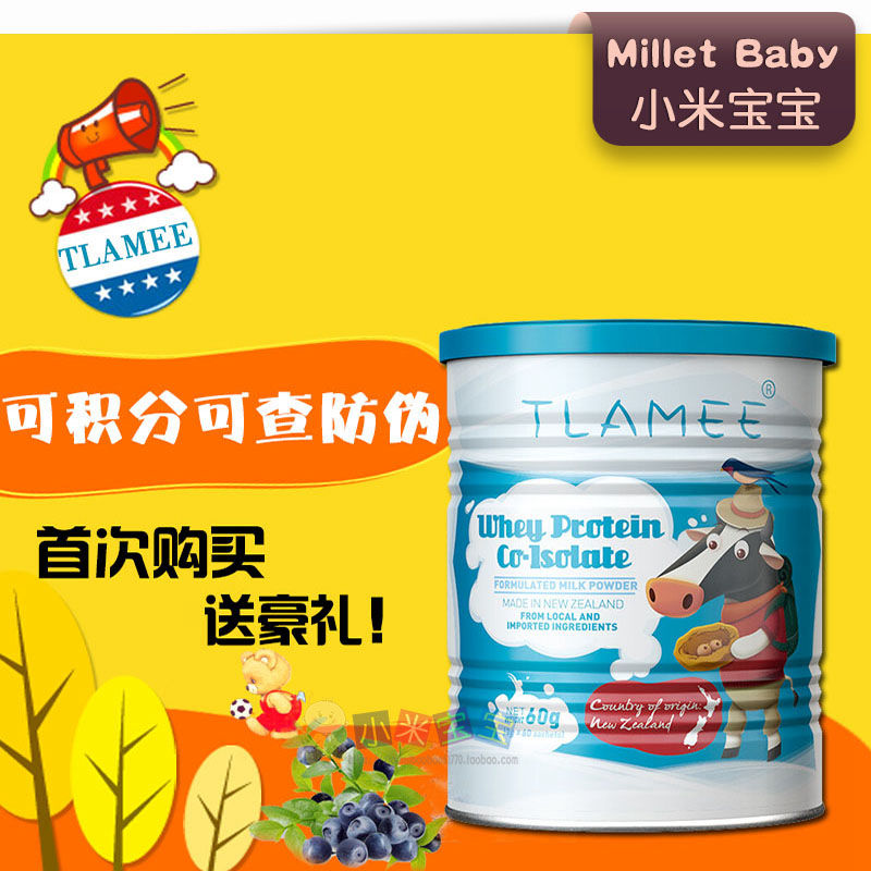 提拉米乳铁蛋白 澳洲新西兰孕妇婴幼儿儿童蛋白 提拉米|ruв категории сухое молоко/кормёжка/пища/закуски, детская пища, протеиновый порошок - от Buy2taobao.com для оказания профессиональной услуги покупки агента Taobao