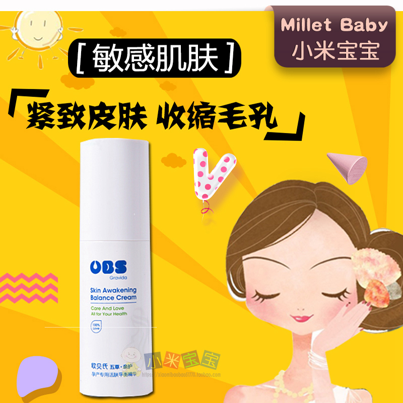 歐貝氏OBS 孕婦精華液 五草葉酸平衡精華 孕婦護膚品 深層修護在類目 孕婦裝/孕產婦用品/營養, 孕產婦護膚/洗護/祛紋, 面部精華中 - 來自Buy2taobao.com提供專業的淘寶代購服務