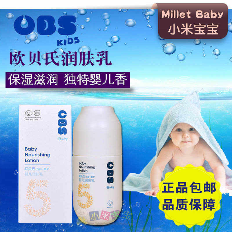 欧贝氏婴儿润肤乳谷物精粹新生儿身体乳保湿水润不油腻宝宝滋养乳