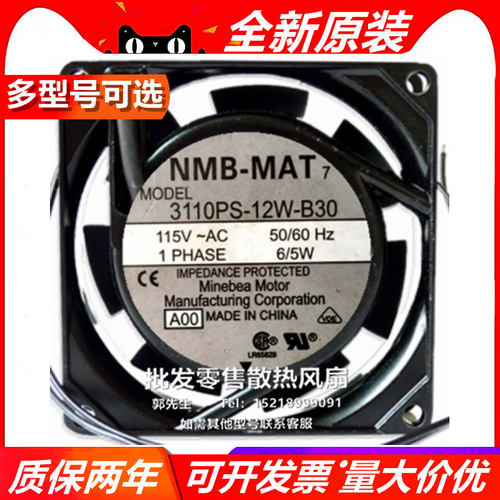 原装 NMB 3110PS-12W-B30 115V 6/5W 8025 金属框风扇