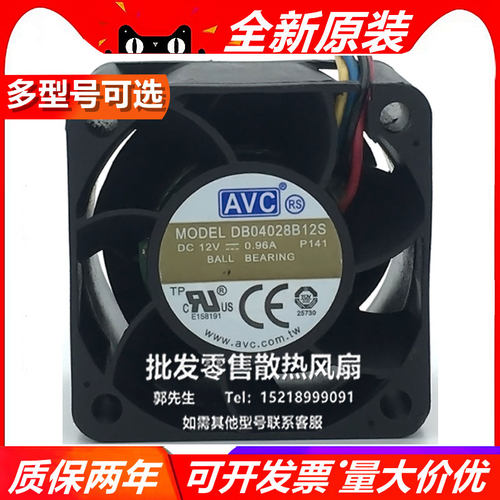 AVC DB04028B12S 4028 12V 0.96A 4CM厘米 4线暴力服务器散热风扇