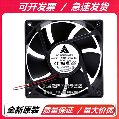 原装台达 AFB1224HE 24V 0.36A 12cm 12038大风量变频器散热风扇