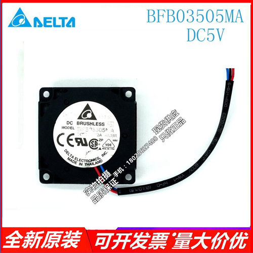 原装台达 BFB03505MA 3.5CM 3510 5V 0.12A 涡轮小鼓风机 2线风机