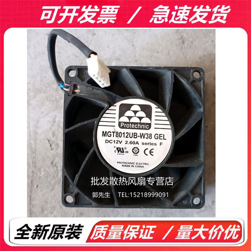 MGT8012UB-W38 GEL防水大风量8CM摩托改装暴力风扇 8038 12V 2.6A