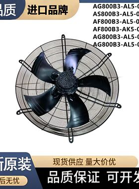 AG800B3-AL5-00-01 AS800B3-AL5-06 AF800B3-AL5-00AK5 400V 风机