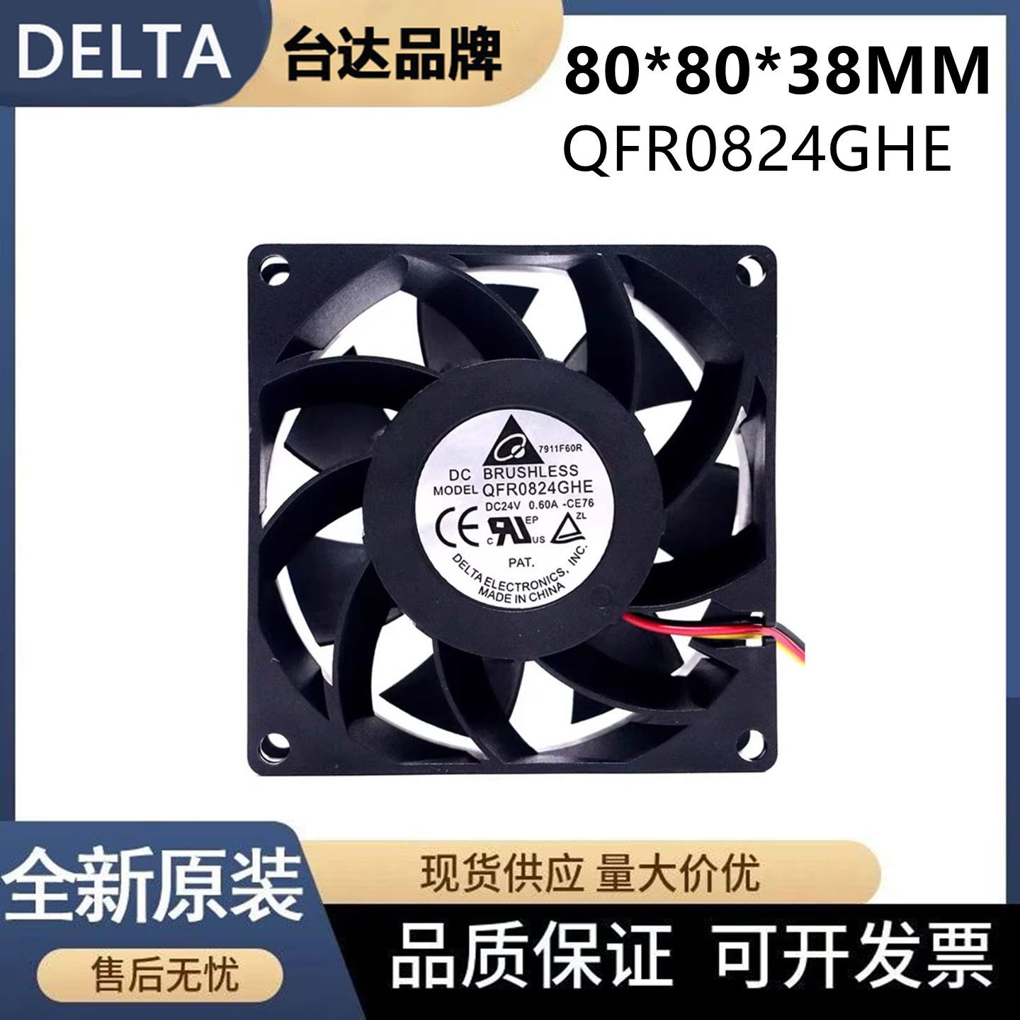 QFR0824GHE-CE76 24V施耐德变频器专用散热风扇全新原装QFR0624UH - 实物图