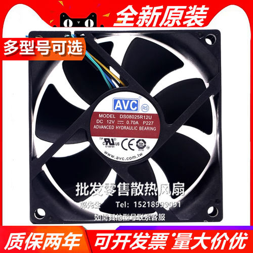 AVC DS08025R12U 8025 12V 0.70A 8厘米 主板 CPU 大风量调速风扇