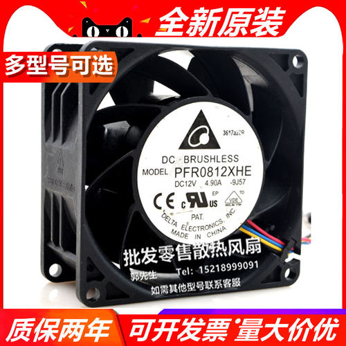 台达 PFR0812XHE 8CM 8038 12V 4.9A 暴力大风量摩托改装增压风扇