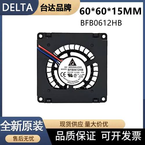 台达BFB0612HB散热风扇