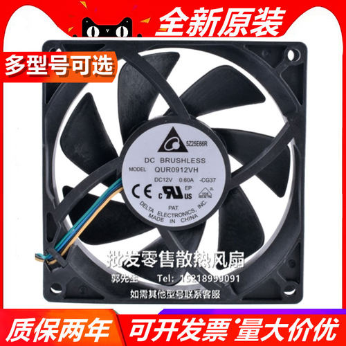 QUR0912VH 台达DELTA 9025 12V 0.60A 9CM 四线PWM温控大风量风扇