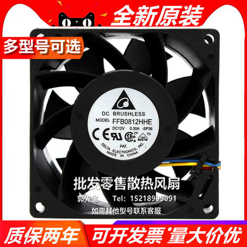 台达 FFB0812HHE 8038 12V 0.30A 8CM/厘米 服务器超静音散热风扇