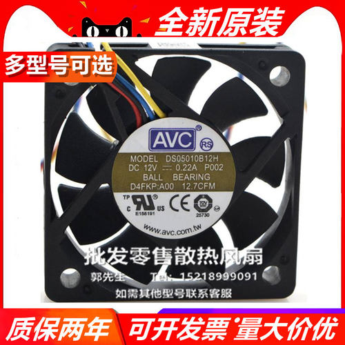 AVC DS/AS/A0510R/B2H/12H/L  5010 12V 5厘米/cm 大风量散热风扇