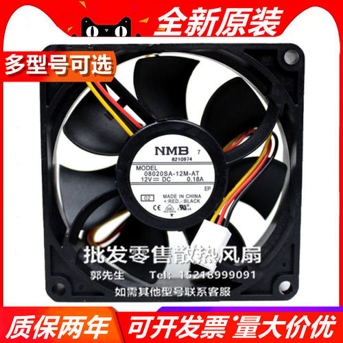 8020DC12V散热风扇NMB