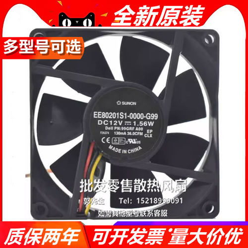 SUNON建准 EE80201S1-0000-G99 8020 8CM 12V 1.56W 3线散热风扇