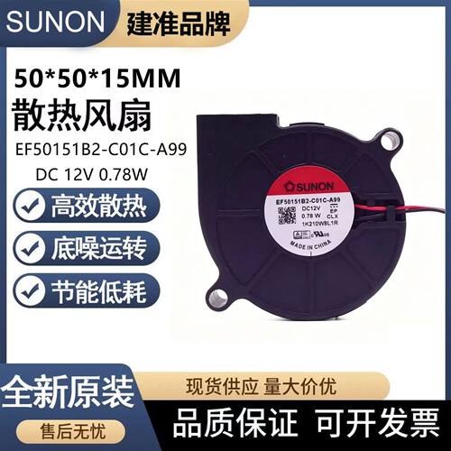 SUNONEF50151B2-C01C-A99风扇