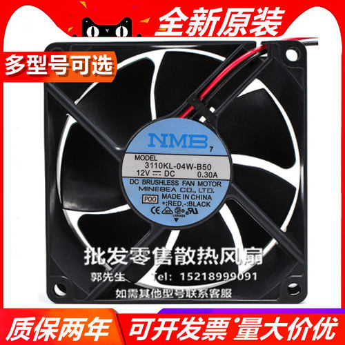 3110SB/K/G/E/RL-B/04W-风扇