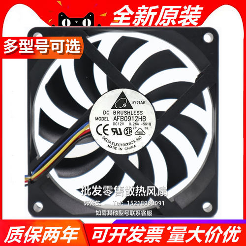 台达9015 9CM 双滚珠 12V 0.26A 四线PWM温控超薄风扇 AFB0912HB