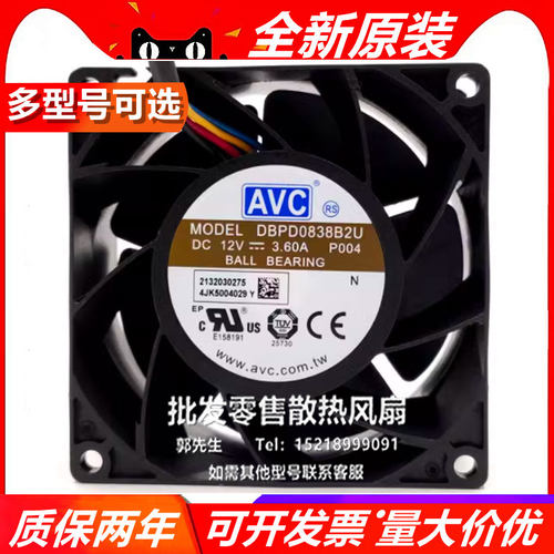 AVC DBPD0838B2U 8038 12V 3.6A 8厘米 双滚珠超大风量散热风扇