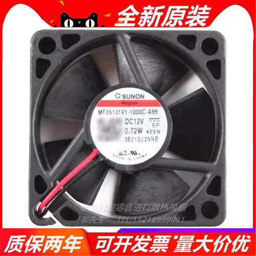 SUNON建准 MF35101V1-1000C-A99 3510 12V 0.72W 大风量散热风扇