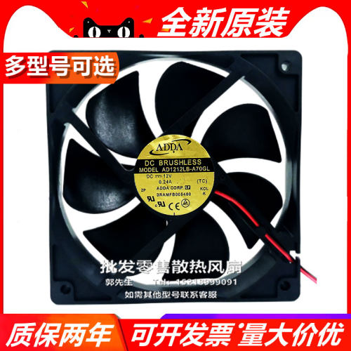 ADDA协喜散热风扇1202512V