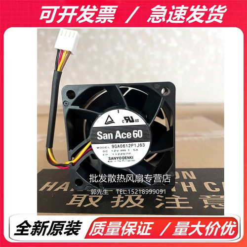 全新Sanyo/三洋12V 1.5A 暴力散热风扇9GA0612P1J63 4线调速 6038