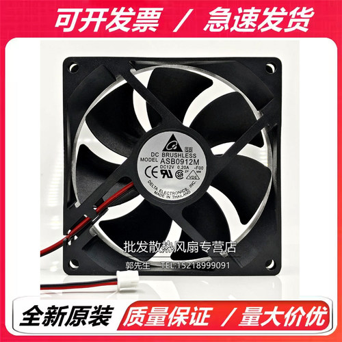 台达ASB AUB AFB0912M/H/L/DH/VH/HH/SH 9CM静音12V散热风扇9025