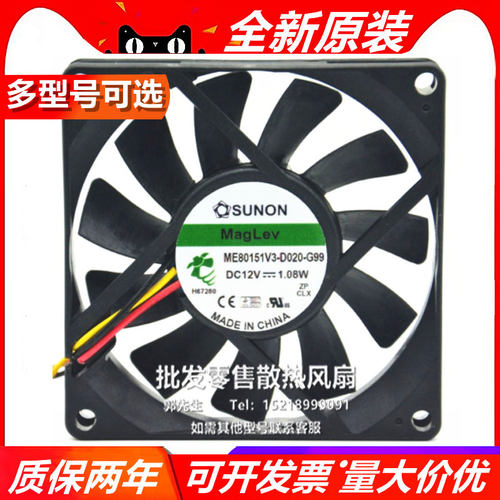 SUNON ME80151V3-D020-G99 8015 12V 1.08W 8cm 超薄 大风量 风扇