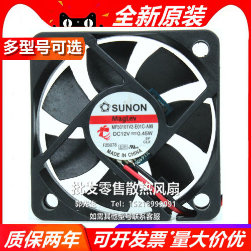 建准SUNON 磁悬浮轴承 MF50101V2-E01C-A99 50105厘米 超静音风扇