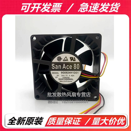 三洋 9G0824H1D01 24V 0.42A全新San Ace 80变频器风扇8厘米3线