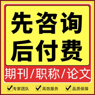 cn加急正规文章发表省级刊物论文投稿中级杂志评职称高级检测普