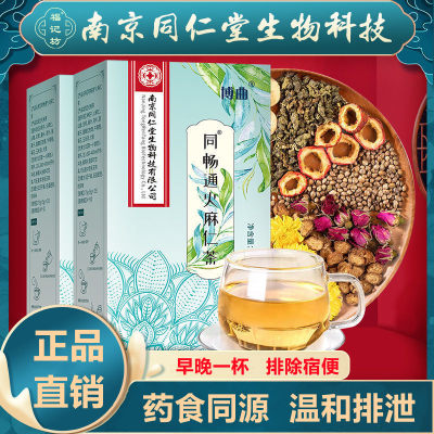 同仁堂润肠软化通便茶口臭排毒