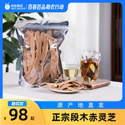 龙明宝龙泉灵芝紫灵芝段木灵芝片赤灵芝切片林芝一斤装赤芝500g