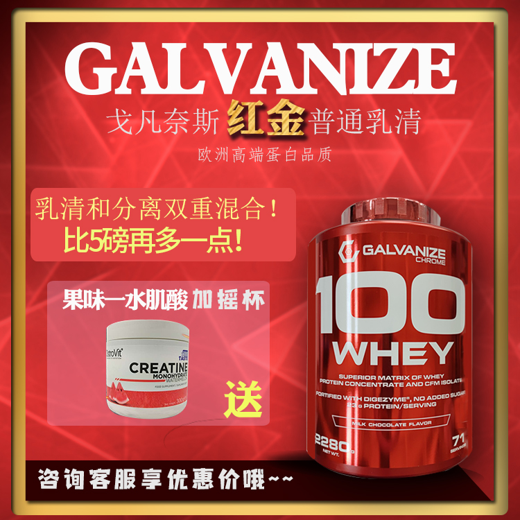 Galvanize Whey 戈凡奈斯豪华专业乳清蛋白粉健身超级好喝 5磅|ruв категории здоровое питание/в рационе питания дополнительное питание, в рационе питания дополнительное питание, белка/аминокислоты, сывороточный протеин - от Buy2taobao.com для оказания профессиональной услуги покупки агента Taobao