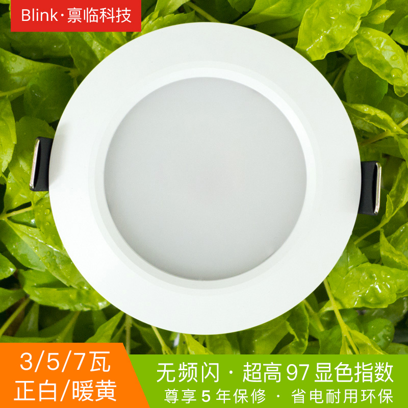 Blink Sunshine高97显色指数LED筒灯8.5公分开孔3寸2.5寸吊顶客厅 家装灯饰光源 嵌入式筒灯 原图主图