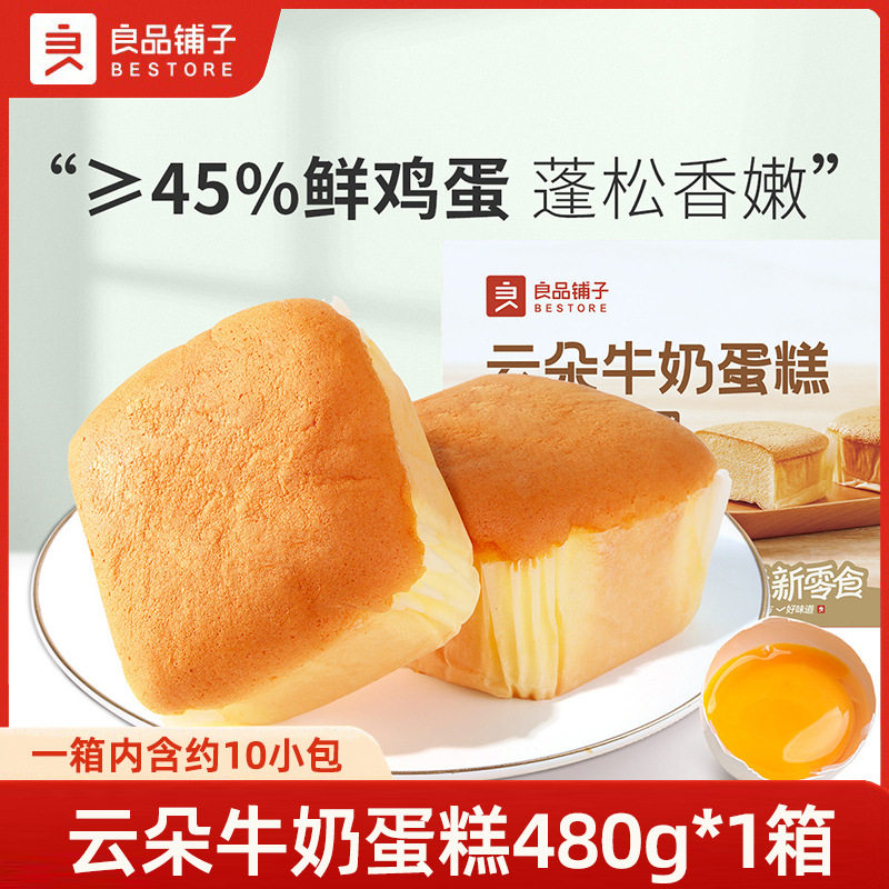 良品铺子云朵牛奶蛋糕480g