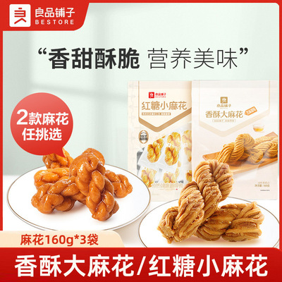 良品铺子麻花香酥大小吃特产红糖