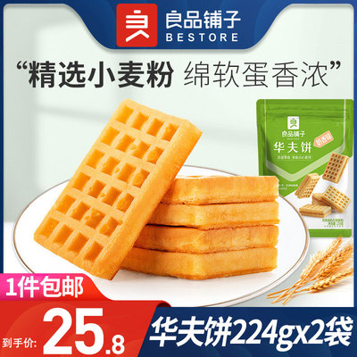 良品铺子-华夫饼224GX2袋装