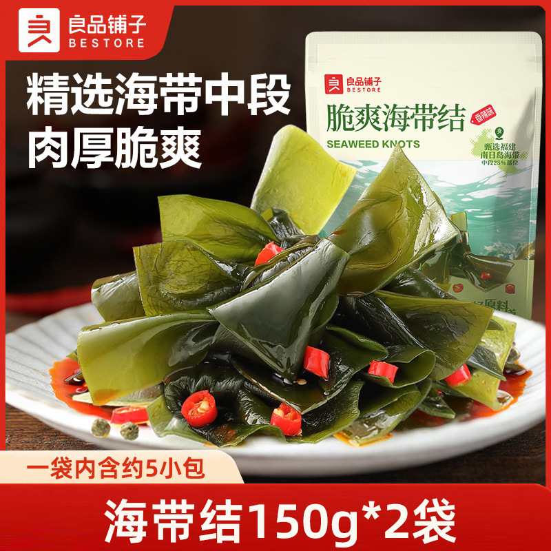 良品铺子海带结150g*2袋香辣味海带丝零食小包装开袋即食海鲜小吃
