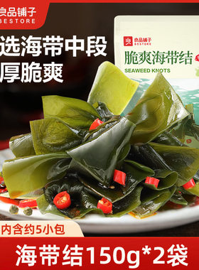 良品铺子海带袋香辣味零食小包装